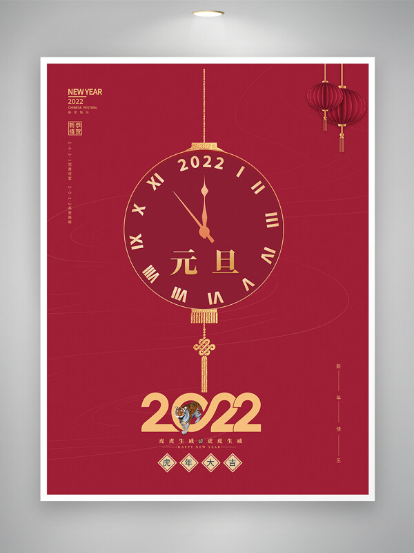 深红复古风2022元旦节海报