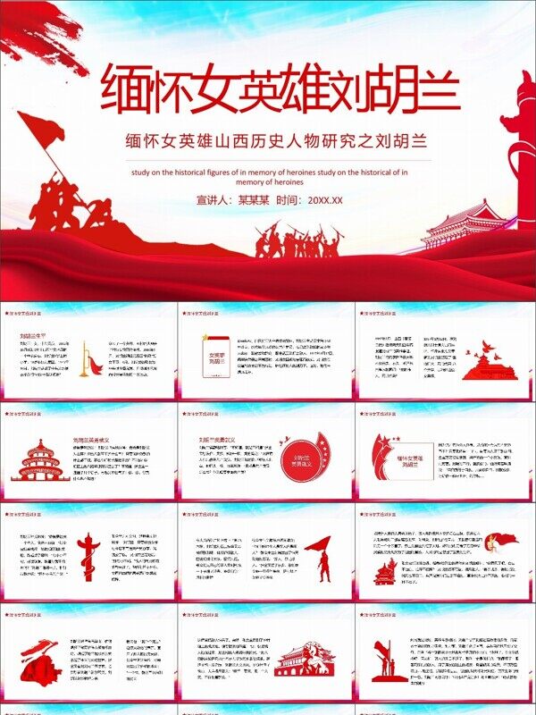 缅怀女英雄山西历史人物研究之刘胡兰动态模板