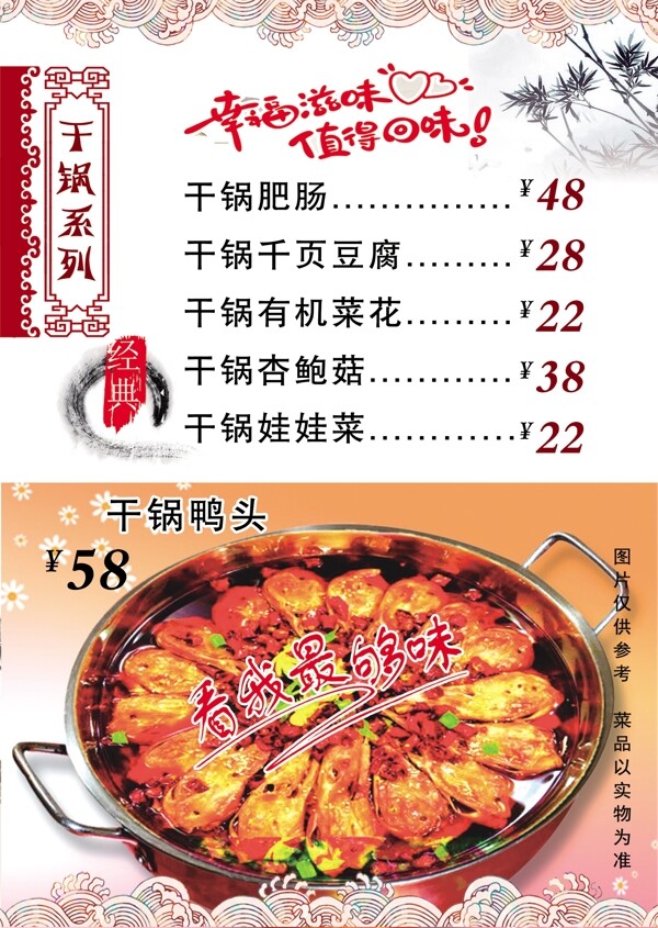 菜谱内页美食边框餐单