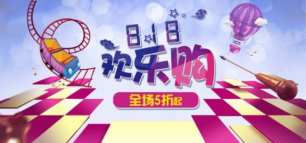 电商淘宝818暑促banner