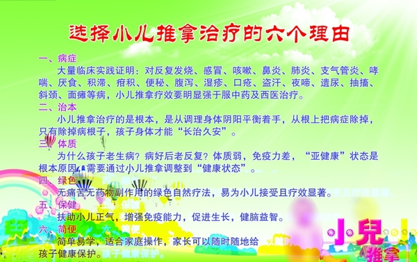 小儿推拿