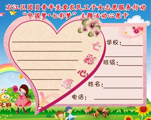 幼儿小学生班级心愿卡图片