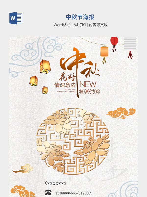 中秋节海报