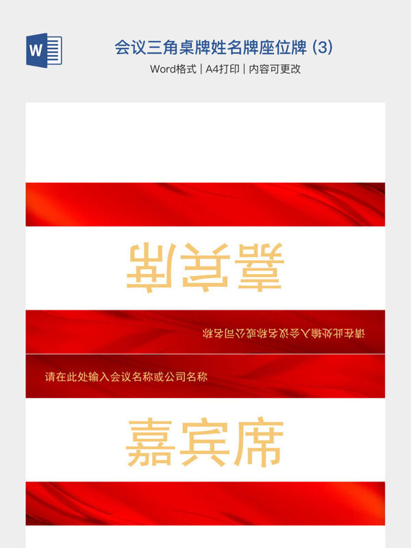 会议三角桌牌姓名牌座位牌 (3)