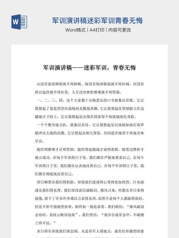 军训演讲稿迷彩军训青春无悔