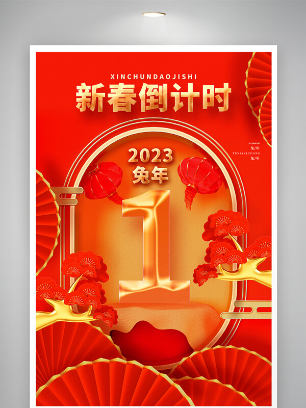 2023中国风兔年海报