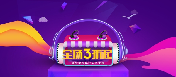 淘宝京东紫色时尚数码电器大促电商海报