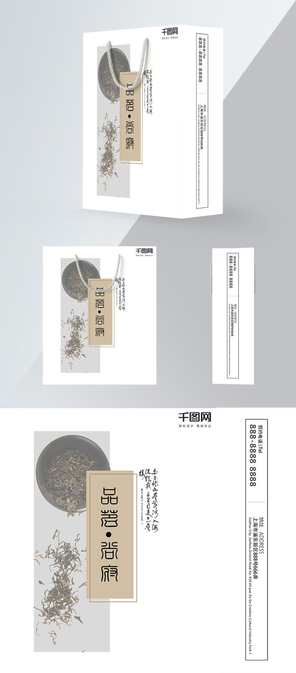 精品手提袋白色中国风茶叶包装设计