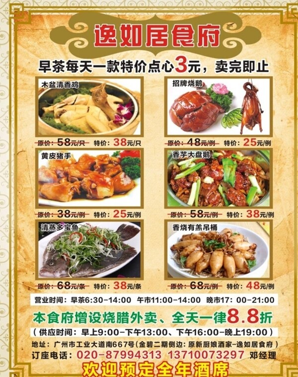 饭店海报图片