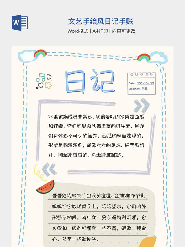 文艺手绘风日记手账
