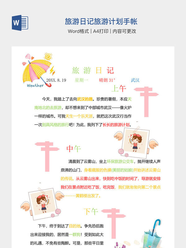 旅游日记旅游计划手帐