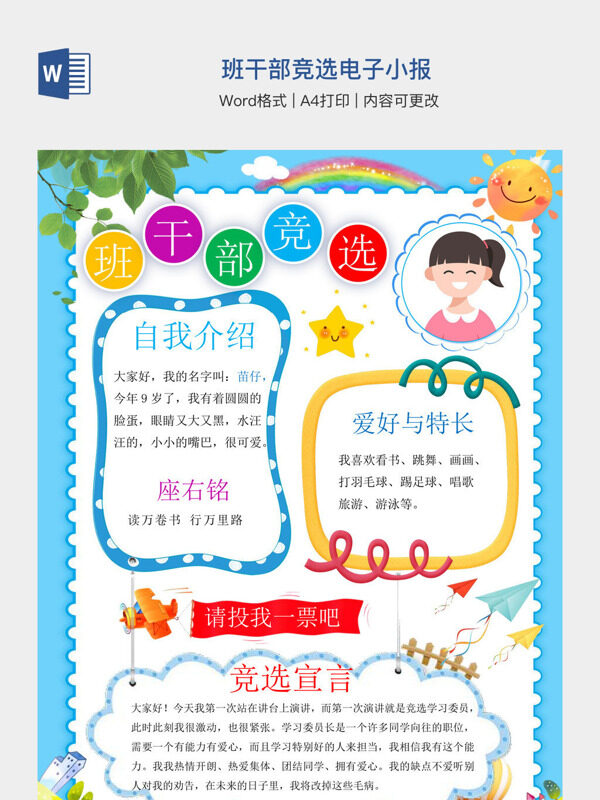 班干部竞选电子小报