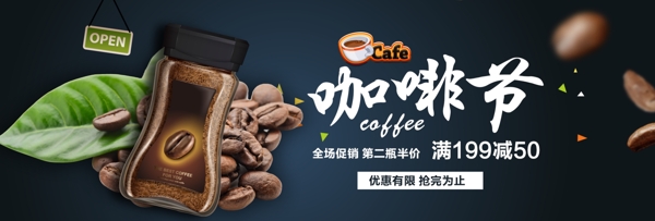 咖啡豆咖啡节深色电商淘宝海报banner