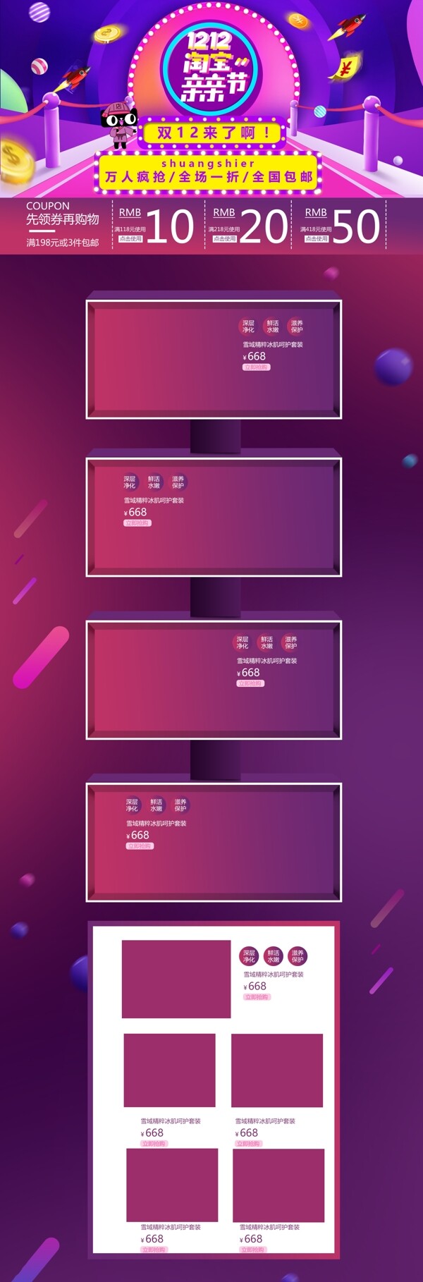 紫色炫彩双12淘宝亲亲节电商双十二首页