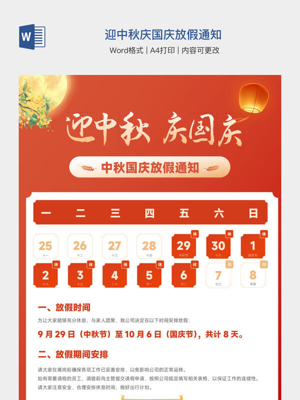 迎中秋庆国庆放假通知