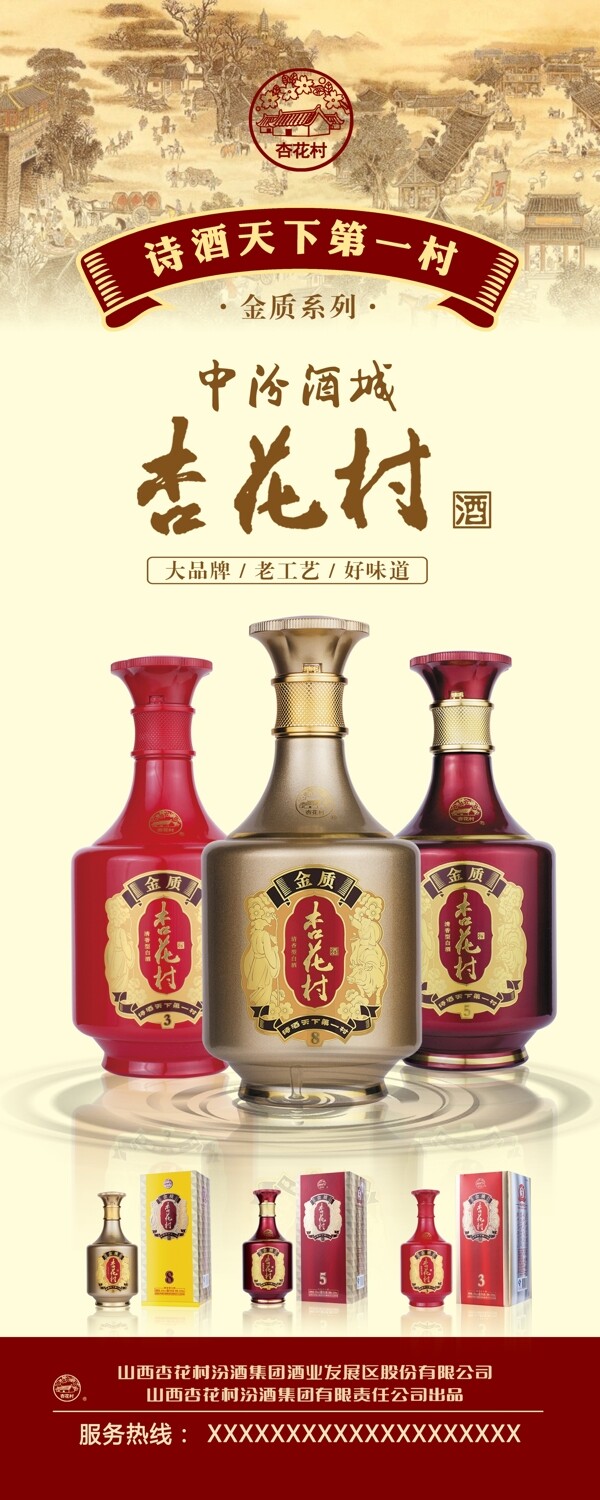 杏花村金质酒