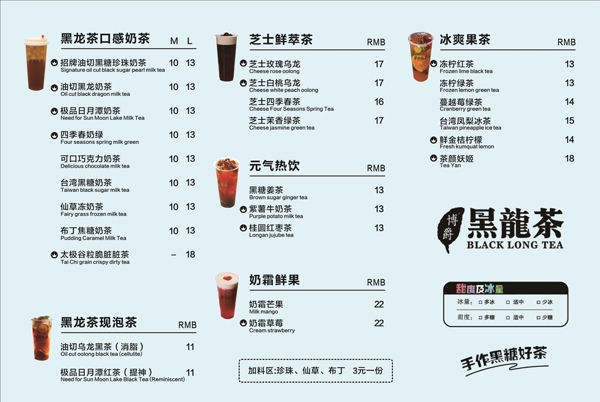 奶茶价目表饮品价格表