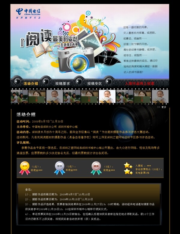 中国电信摄影大赛网页图片