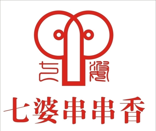七婆串串香标志商标图标图片