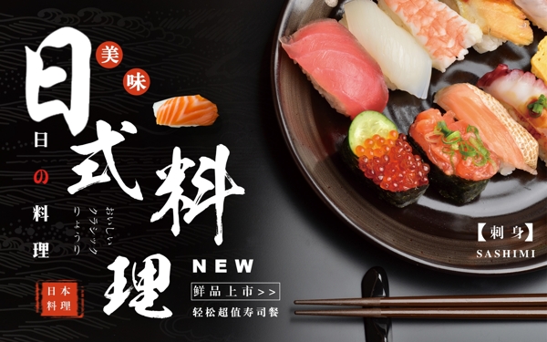 美食日本料理寿司创意简约商业海报设计模板