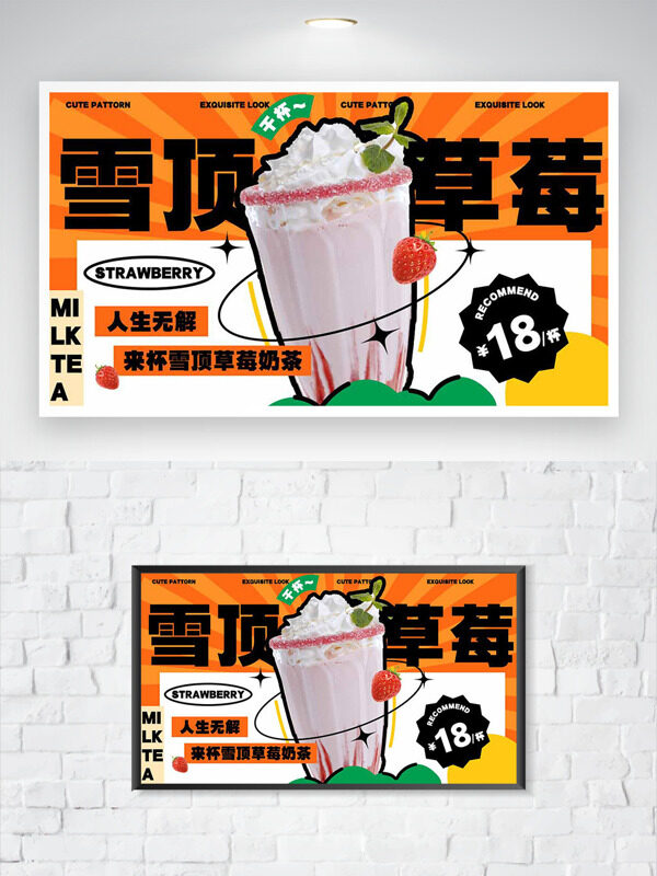 季节限定雪顶草莓饮品促销海报