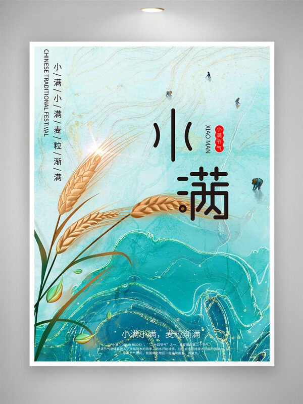 国潮风绿色渐变麦穗插画小满节气主题海报