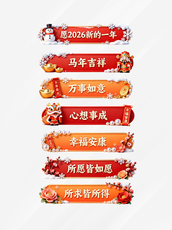马年大吉新年快乐祝福语标题装饰图案