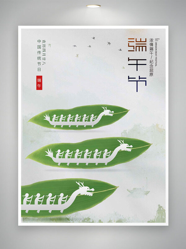 端午节龙舟竞渡简约山水背景创意节日海报