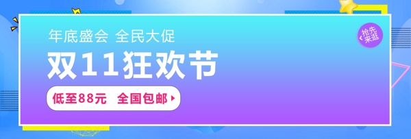 简约风天猫淘宝电商女装冬季新品促销海报双十一双11