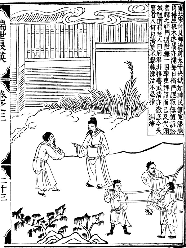 瑞世良英木刻版画中国传统文化62