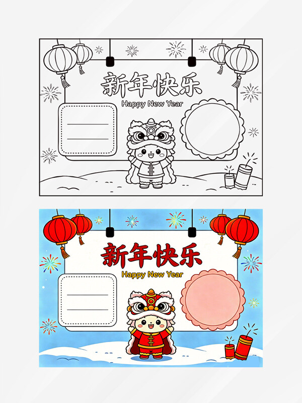 新年快乐舞狮手抄报线稿