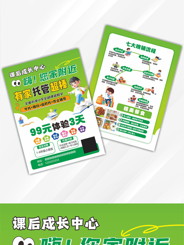 您家附近有家托管超棒