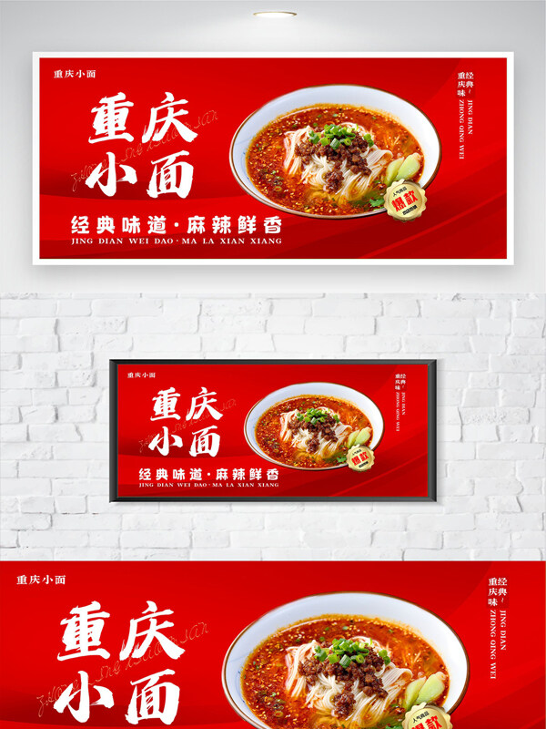 重庆小面