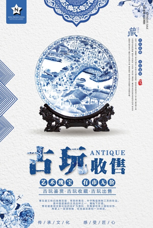 中国风青花瓷古玩收售金融海报