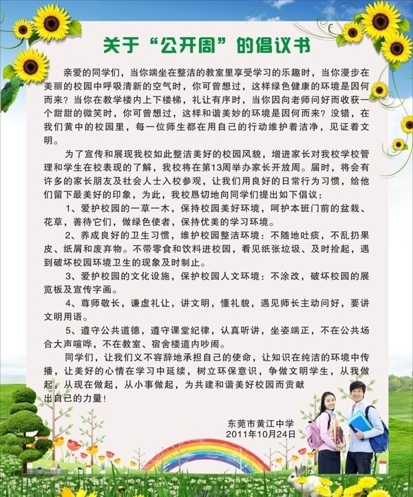 学校倡导绿色校园倡议书