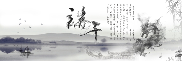 端午节中国风主题水墨画海报