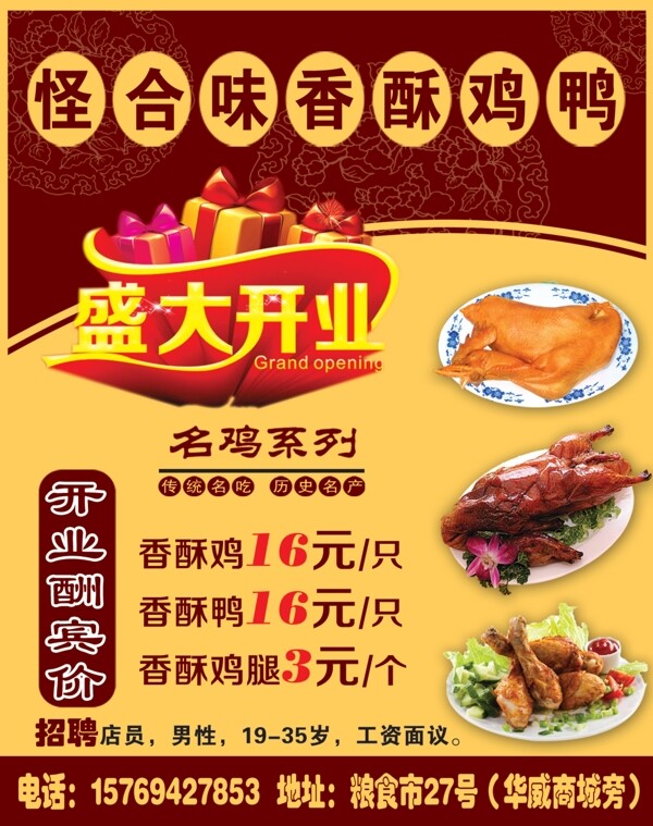 香酥鸡鸭宣传广告图片