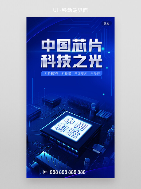 创意大气科技中国芯片H5页面启动页
