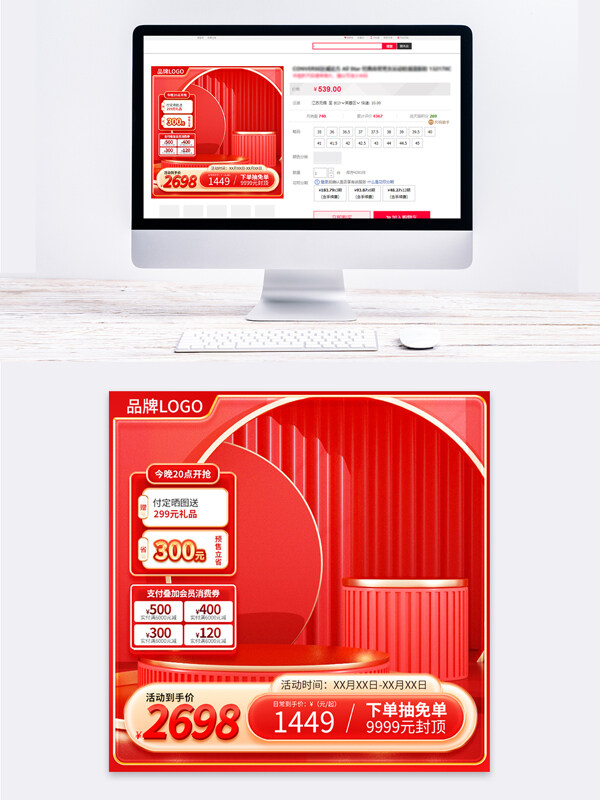 红色喜庆国庆节主图电器直通车设计模板稿