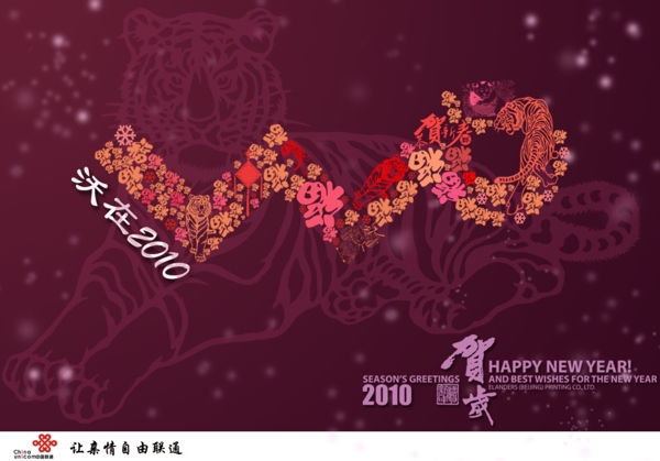 联通新年贺卡设计图片