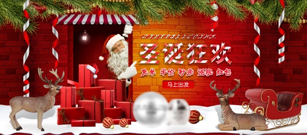圣诞节平安夜淘宝banner电商海报