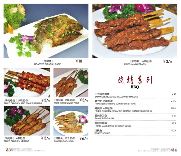 中式时尚套餐菜单