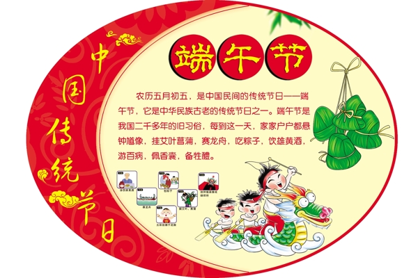 端午节习俗文化PSD分层模板中国传统节日粽子龙舟端午节素材
