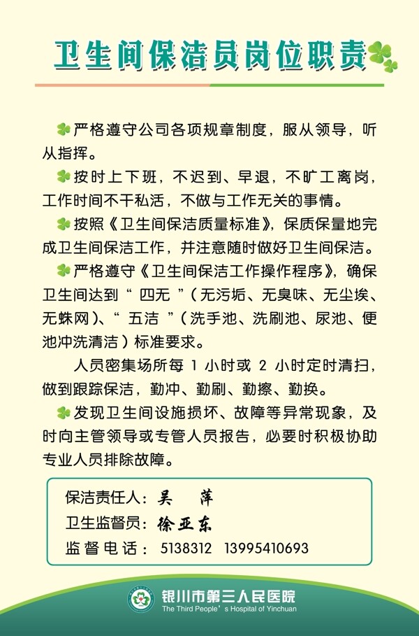 卫生间保洁员职责图片