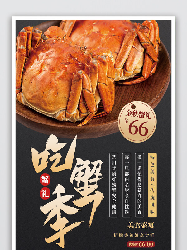吃蟹季大闸蟹餐厅菜单