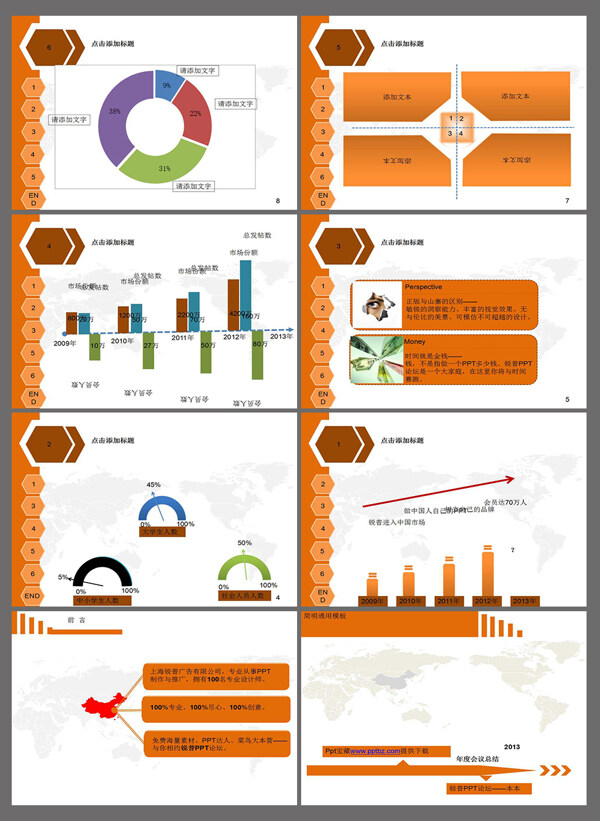 橙色总结通用PPT模板