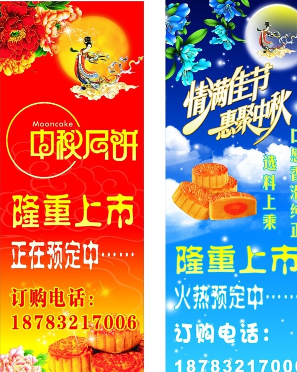 中秋节月饼X展架图片