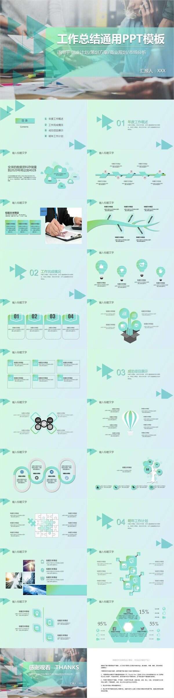 清新工作总结通用PPT模板