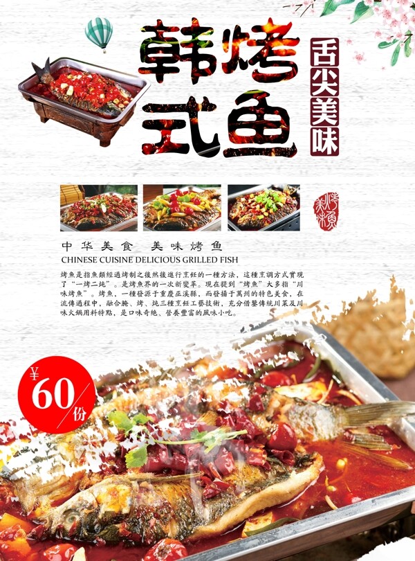 韩式烤鱼宣传DM彩页模板