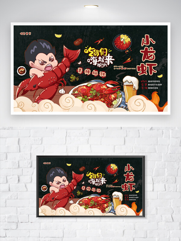 味美龙虾活动宣传海报